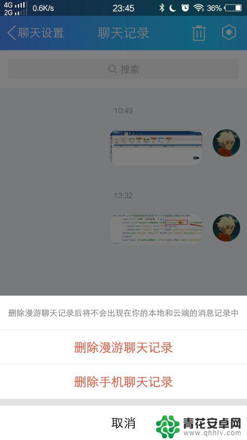 手机扣扣如何删除会话记录 手机QQ如何删除聊天记录