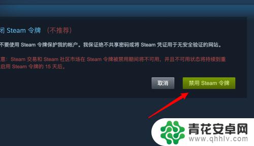 steam吃鸡怎么弄掉令牌 steam如何关闭令牌功能