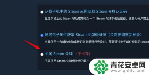 steam吃鸡怎么弄掉令牌 steam如何关闭令牌功能