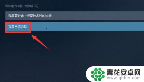 steam的游戏怎么退 如何在steam上申请游戏退款