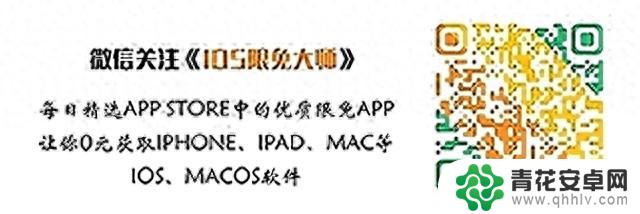 「2023.10.4」iOS限免App!App Store限时免费