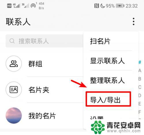 苹果通讯录怎么导入安卓新手机软件 iPhone手机如何快速导入安卓通讯录