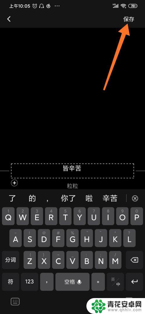 手机照片文字如何变成视频 手机文字视频制作教程