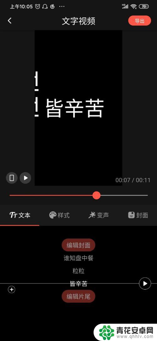 手机照片文字如何变成视频 手机文字视频制作教程