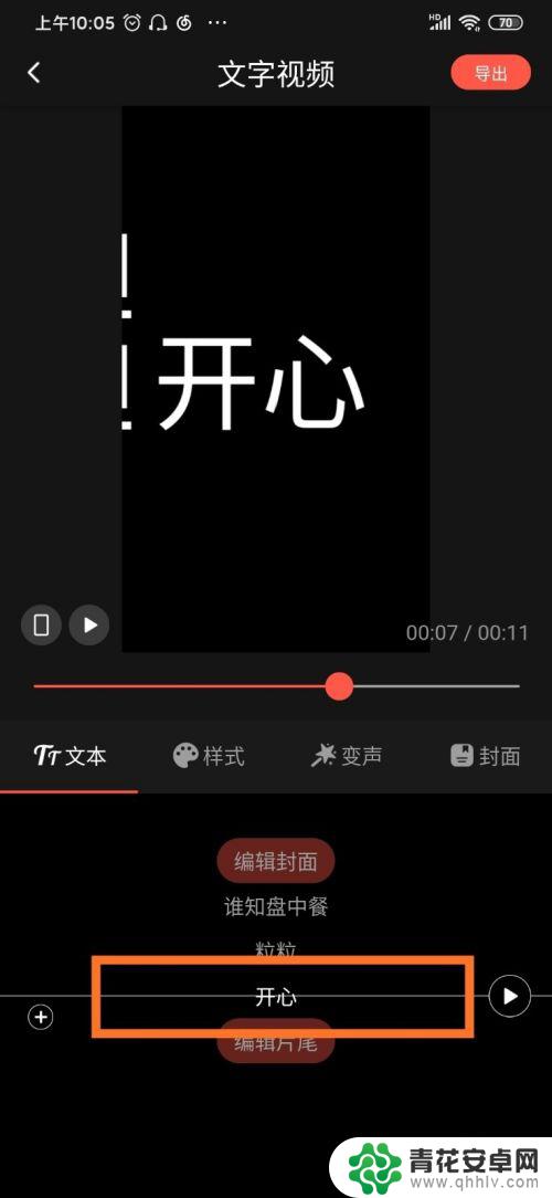 手机照片文字如何变成视频 手机文字视频制作教程