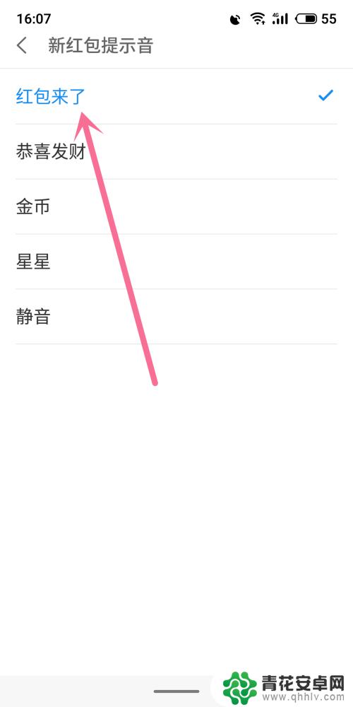 手机如何设置红包铃声音乐 微信红包来了的声音设置方法