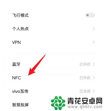 nfc在vivo手机哪个设置里? vivo手机NFC在哪个菜单中