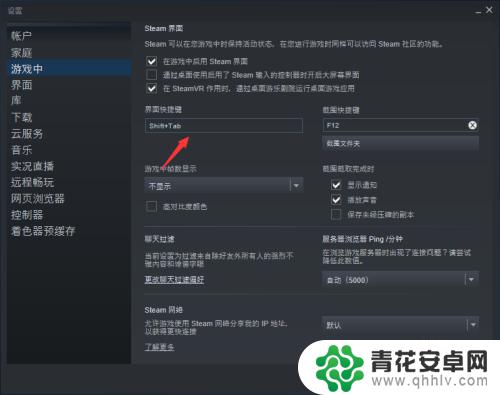 怎么关闭访问steam社区 取消Shift+Tab键弹出的Steam社区界面的方法