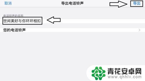 iphone怎么用库乐队设置手机铃声 库乐队苹果手机铃声设置步骤