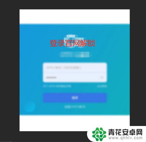 oppo手机屏锁忘记了怎么办 oppo手机解锁密码忘记了怎么办教程