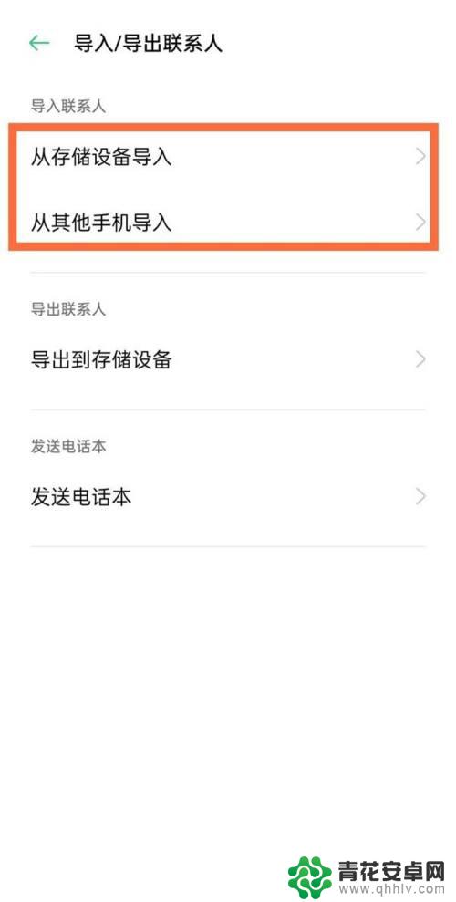 电话本如何导入新手机oppo oppo手机如何将电话簿导入新手机