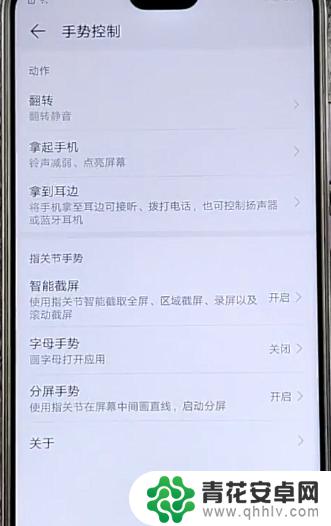 荣耀手机的手势怎么关掉 如何关闭华为手机的手势操作功能