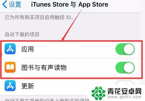 苹果手机如何停掉自动更新 iPhone 如何关闭App自动更新设置