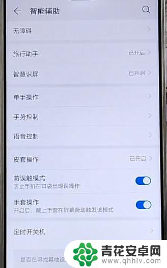 荣耀手机的手势怎么关掉 如何关闭华为手机的手势操作功能