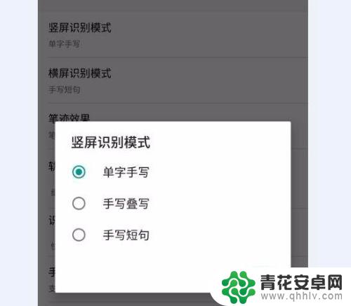 手机手写怎么设置停在哪里 手机手写功能怎么设置