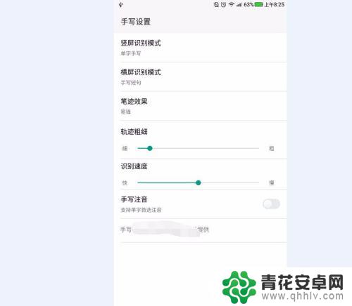 手机手写怎么设置停在哪里 手机手写功能怎么设置