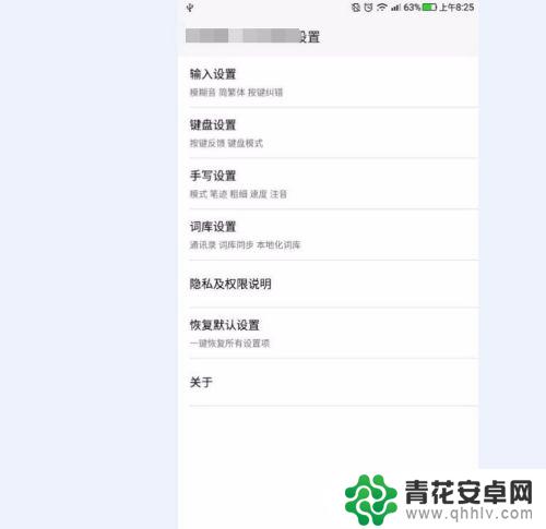 手机手写怎么设置停在哪里 手机手写功能怎么设置