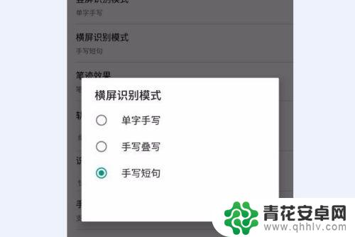 手机手写怎么设置停在哪里 手机手写功能怎么设置