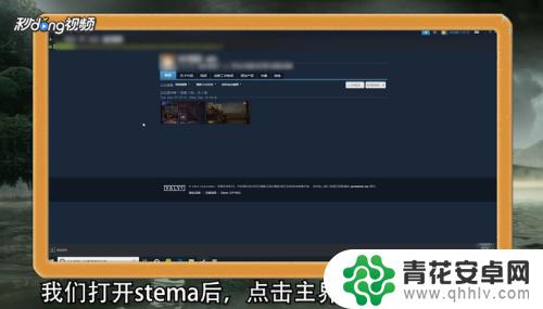 怎么把steam截图发到手机 Steam截图上传教程