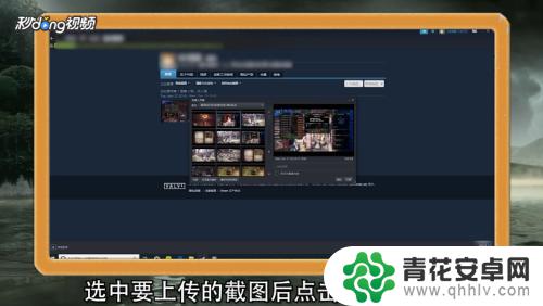 怎么把steam截图发到手机 Steam截图上传教程