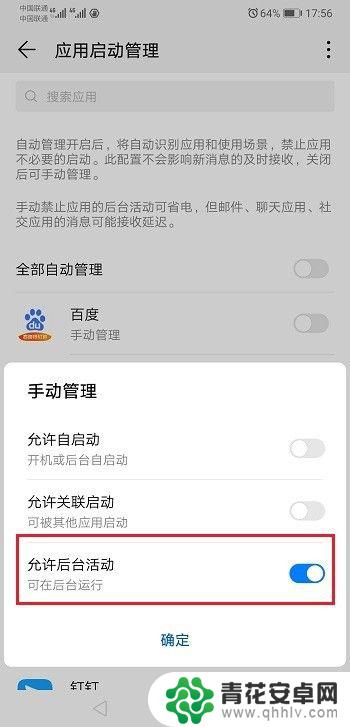 手机怎么设置手机后台运行 华为手机应用后台运行设置方法