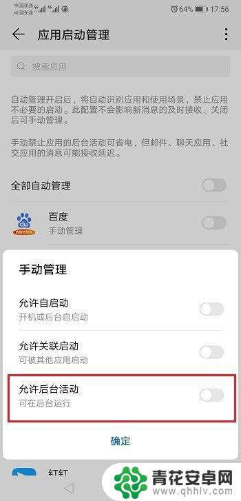 手机怎么设置手机后台运行 华为手机应用后台运行设置方法