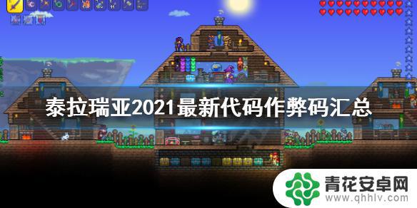 泰拉瑞亚怎么输入指令 泰拉瑞亚控制台指令2021最新