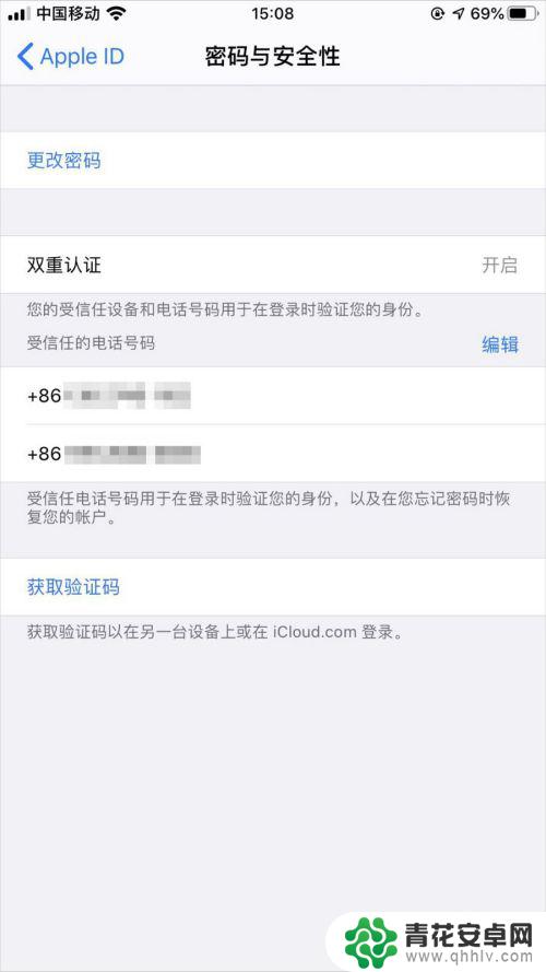 苹果手机怎么改授信号码 苹果iPhone手机如何添加受信任的电话号码