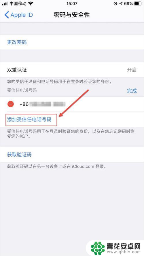 苹果手机怎么改授信号码 苹果iPhone手机如何添加受信任的电话号码