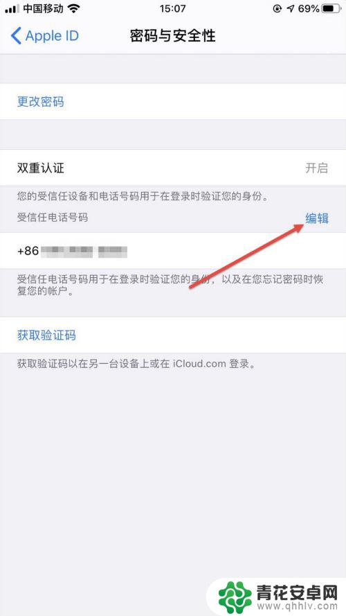 苹果手机怎么改授信号码 苹果iPhone手机如何添加受信任的电话号码