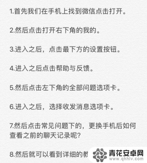 换手机怎么查微信聊天记录 手机更换后如何找回微信聊天记录