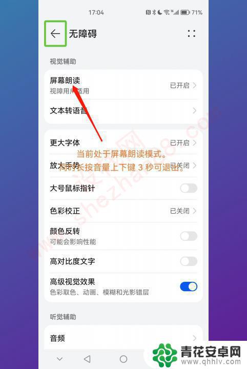 华为手机语音模式怎么关闭设置 华为手机语音模式取消方法