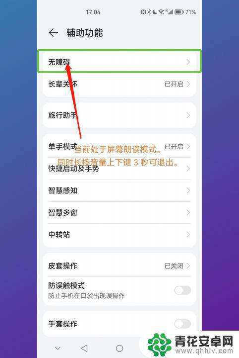 华为手机语音模式怎么关闭设置 华为手机语音模式取消方法