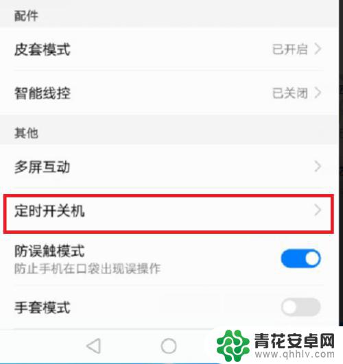 手机滑动定时怎么设置 手机如何设置定时开关机