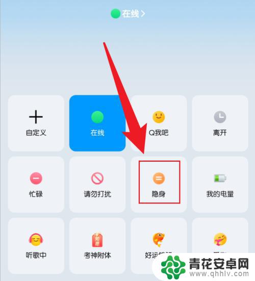 手机qq如何调成离线 手机QQ如何设置离线状态