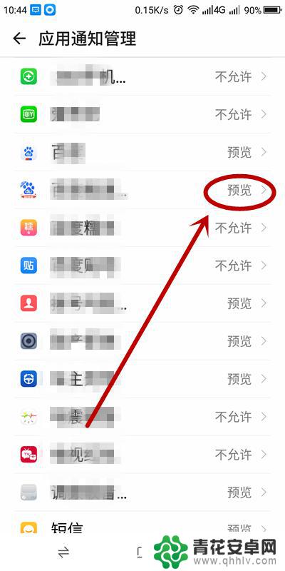 怎么关闭手机全部通知 如何关闭手机应用的推送通知