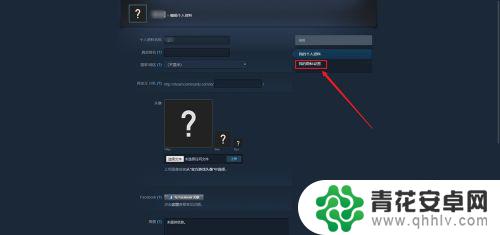 steam怎么开启隐私状态 steam隐私设置指南