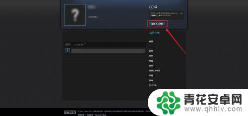 steam怎么开启隐私状态 steam隐私设置指南