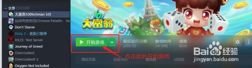 steam 大富翁联机 steam大富翁10联机游戏操作教程