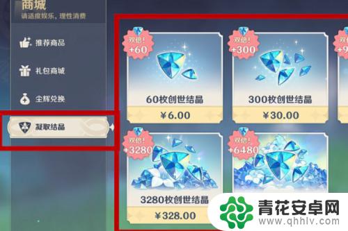 原神咋样充值 原神充值方式有哪些