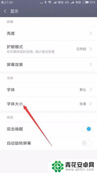 小米手机字大小怎么设置 小米手机如何调整字体大小