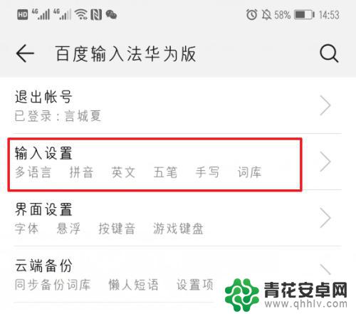 华为手机,怎么弄回手写输入 华为手机输入法手写输入设置方法