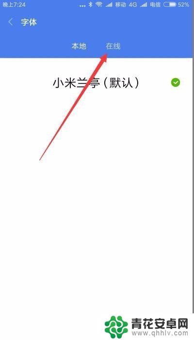 小米手机字大小怎么设置 小米手机如何调整字体大小