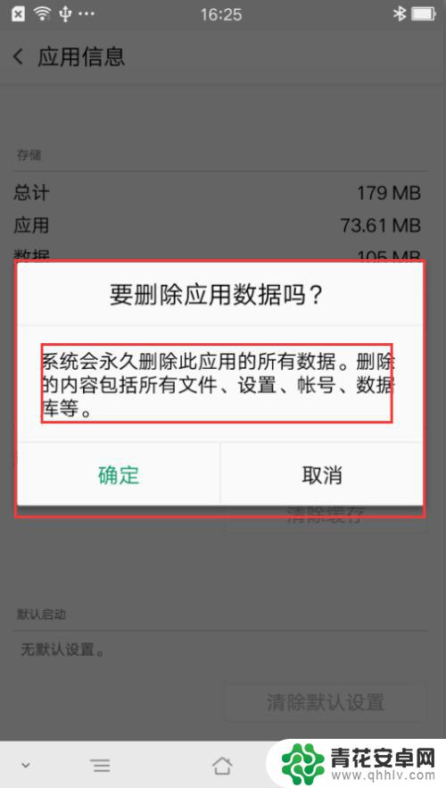 手机如何删除常用应用数据 如何清除安卓手机应用数据