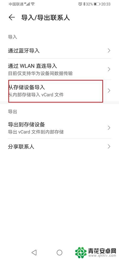 怎么把原来手机通讯录导入新手机华为 如何将华为手机通讯录导入到新手机
