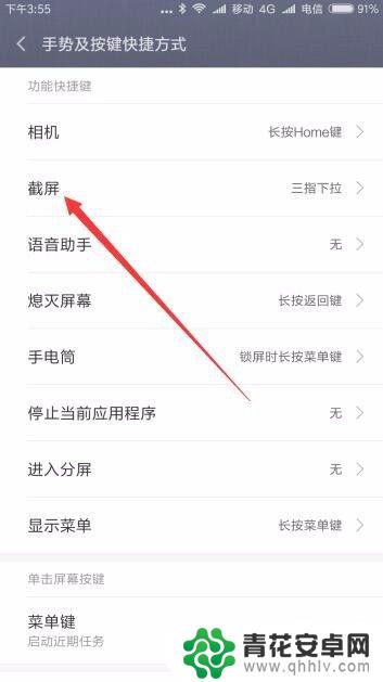小米手机三指下滑怎么设置 小米手机如何设置三指截屏