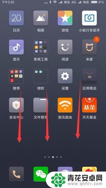 小米手机三指下滑怎么设置 小米手机如何设置三指截屏