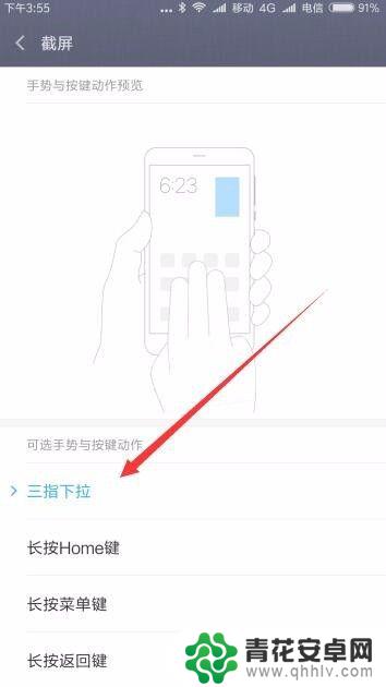 小米手机三指下滑怎么设置 小米手机如何设置三指截屏