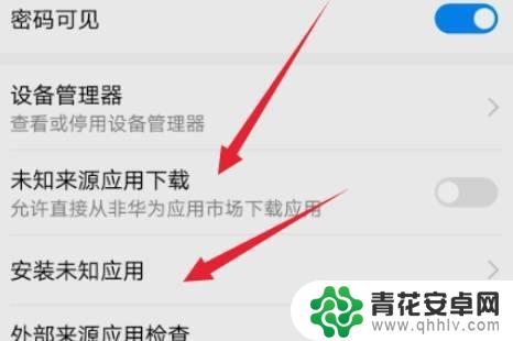 手机未知应用权限在哪里呢 华为手机如何设置安装未知应用权限