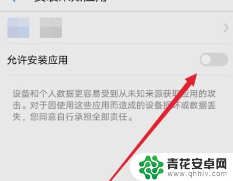 手机未知应用权限在哪里呢 华为手机如何设置安装未知应用权限